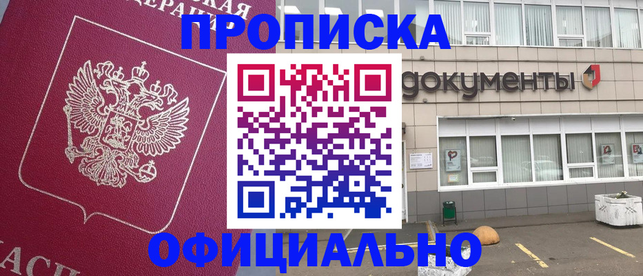 прописка регистрация в Пролетарске